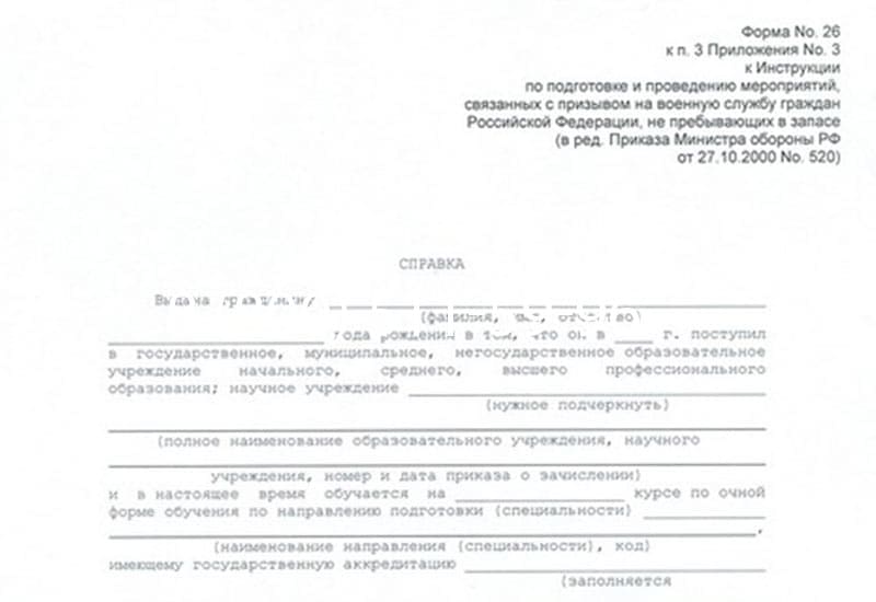 Купить Справка в военкомат в Рубцовске