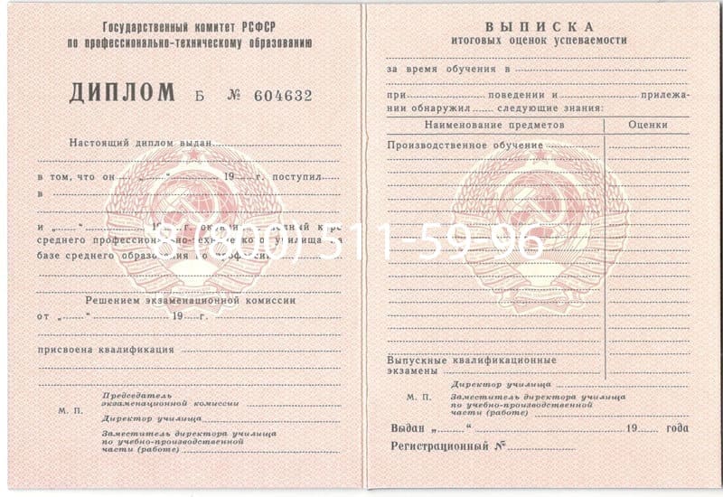 Купить Диплом училища ссср в Рубцовске Купить Диплом училища ссср в Рубцовске