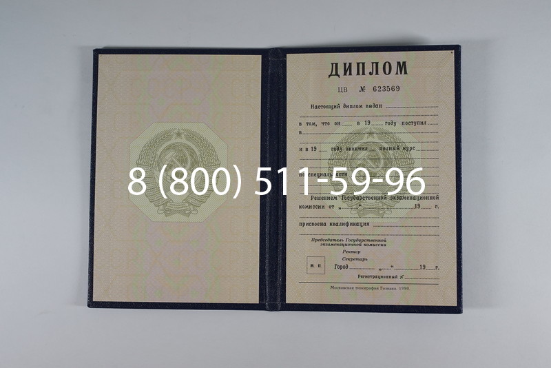 Купить Диплом СССР до 1997 года в Рубцовске Купить Диплом СССР до 1997 года в Рубцовске
