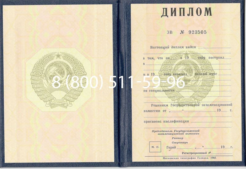 Купить Диплом СССР до 1997 года в Рубцовске Купить Диплом СССР до 1997 года в Рубцовске