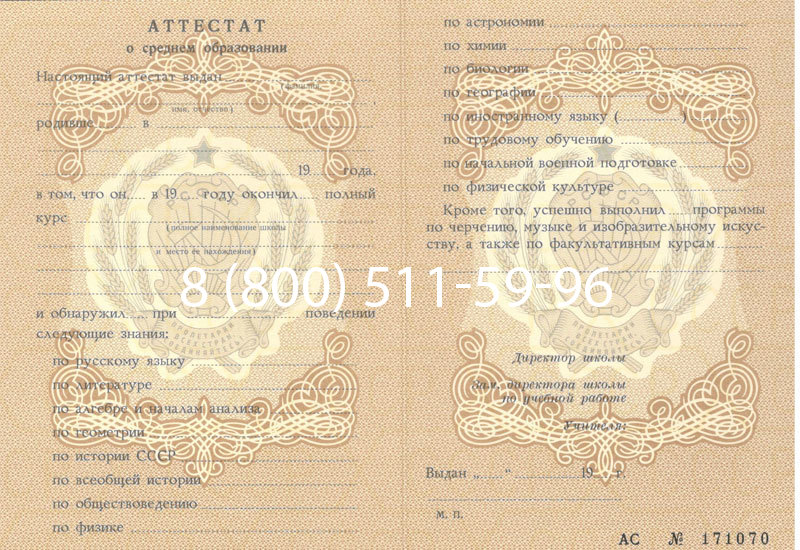 Купить Аттестат за 11 класс до 1994 в Рубцовске Купить Аттестат за 11 класс до 1994 в Рубцовске