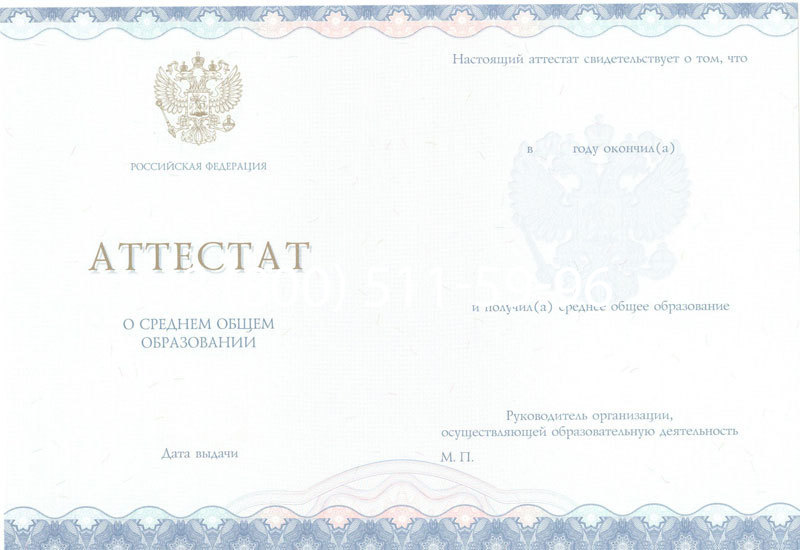 Купить Аттестат за 11 класс 2014-2024 года в Рубцовске