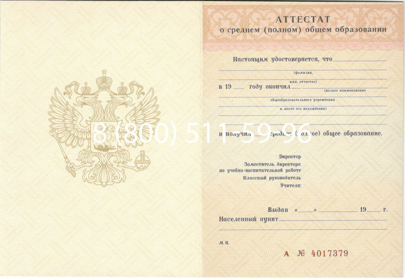 Купить Аттестат за 11 класс 1994-2006 годов в Рубцовске Купить Аттестат за 11 класс 1994-2006 годов в Рубцовске