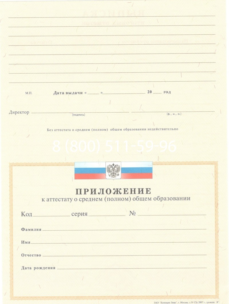 Купить Аттестат за 11 класс 2007-2010 годов в Рубцовске Купить Аттестат за 11 класс 2007-2010 годов в Рубцовске