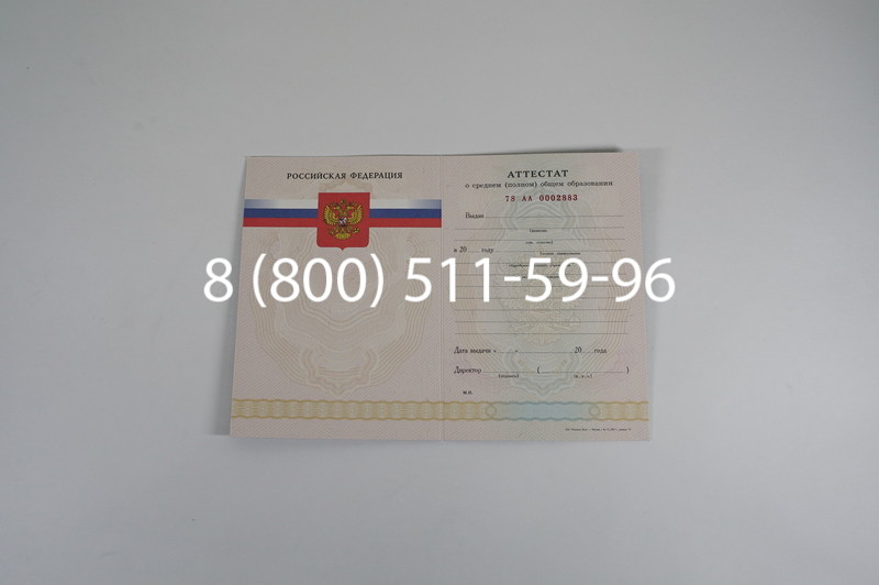 Заказать Аттестат за 11 класс 2007-2010 годов в Рубцовске Заказать Аттестат за 11 класс 2007-2010 годов в Рубцовске