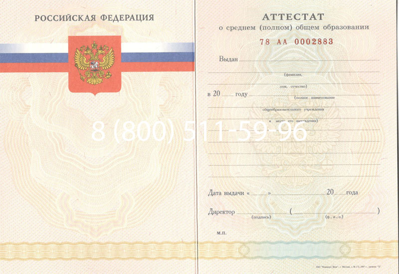 Купить Аттестат за 11 класс 2007-2010 годов в Рубцовске Купить Аттестат за 11 класс 2007-2010 годов в Рубцовске
