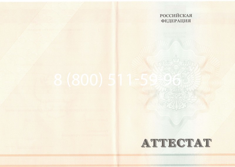 Купить Аттестат за 11 класс 2011-2013 годов в Рубцовске Купить Аттестат за 11 класс 2011-2013 годов в Рубцовске