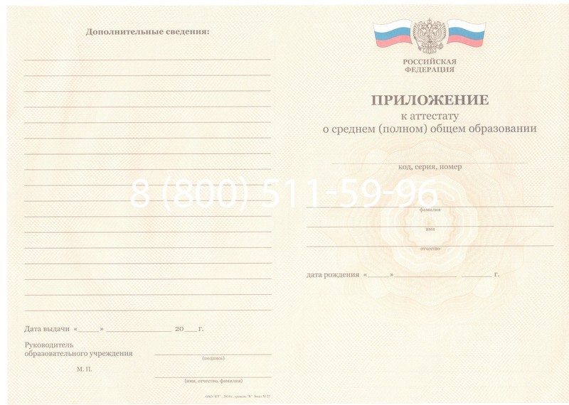 Заказать Аттестат за 11 класс 2011-2013 годов в Рубцовске Заказать Аттестат за 11 класс 2011-2013 годов в Рубцовске