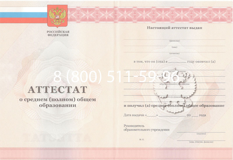 Купить Аттестат за 11 класс 2011-2013 годов в Рубцовске Купить Аттестат за 11 класс 2011-2013 годов в Рубцовске