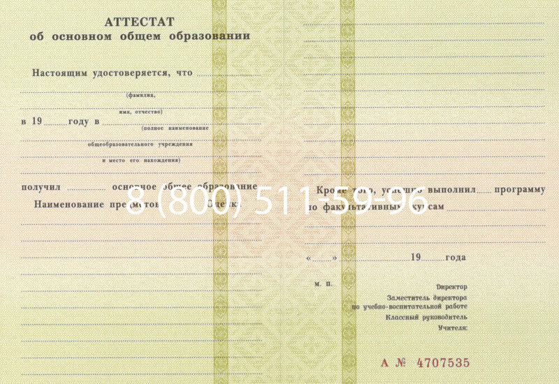Купить Аттестат за 9 класс 1994-2006 годов в Рубцовске Купить Аттестат за 9 класс 1994-2006 годов в Рубцовске