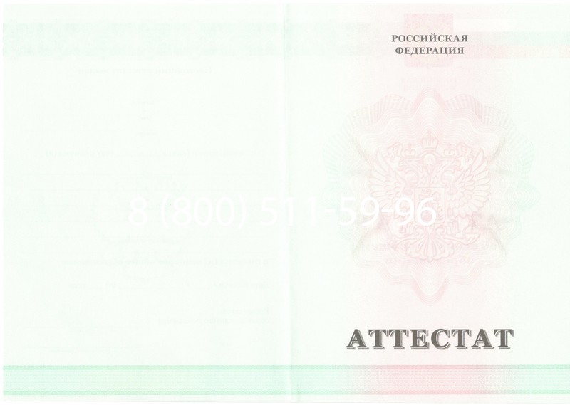 Купить Аттестат за 9 класс 2011-2013 годов в Рубцовске Купить Аттестат за 9 класс 2011-2013 годов в Рубцовске
