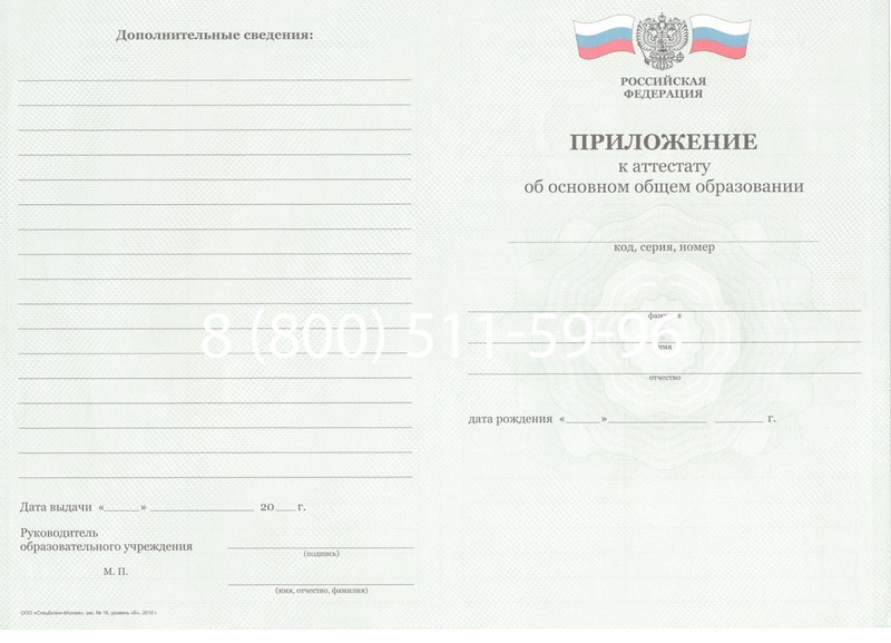 Заказать Аттестат за 9 класс 2011-2013 годов в Рубцовске Заказать Аттестат за 9 класс 2011-2013 годов в Рубцовске