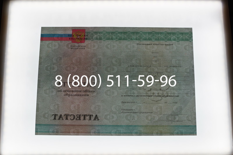 Заказать Аттестат за 9 класс 2011-2013 годов в Рубцовске Заказать Аттестат за 9 класс 2011-2013 годов в Рубцовске
