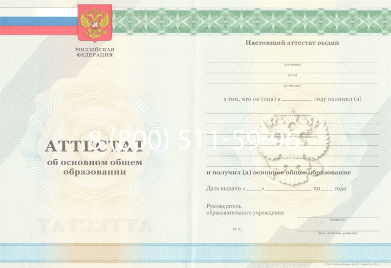 Купить Аттестат за 9 класс 2011-2013 годов в Рубцовске Купить Аттестат за 9 класс 2011-2013 годов в Рубцовске