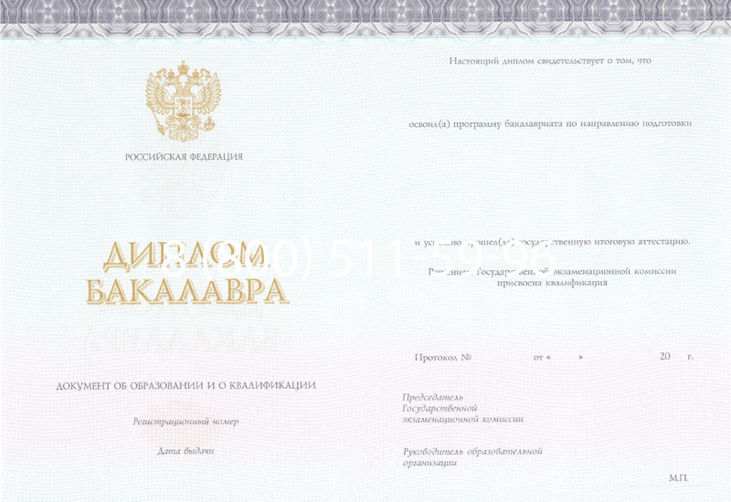 Купить Диплом бакалавра (Киржач) 2014-2024 года в Рубцовске