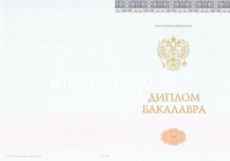 Купить Диплом бакалавра (Киржач) 2014-2024 года в Рубцовске