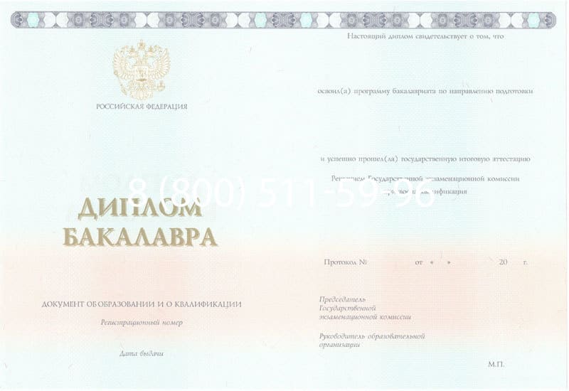 Купить Диплом бакалавра 2014-2024 года в Рубцовске Купить Диплом бакалавра 2014-2024 года в Рубцовске