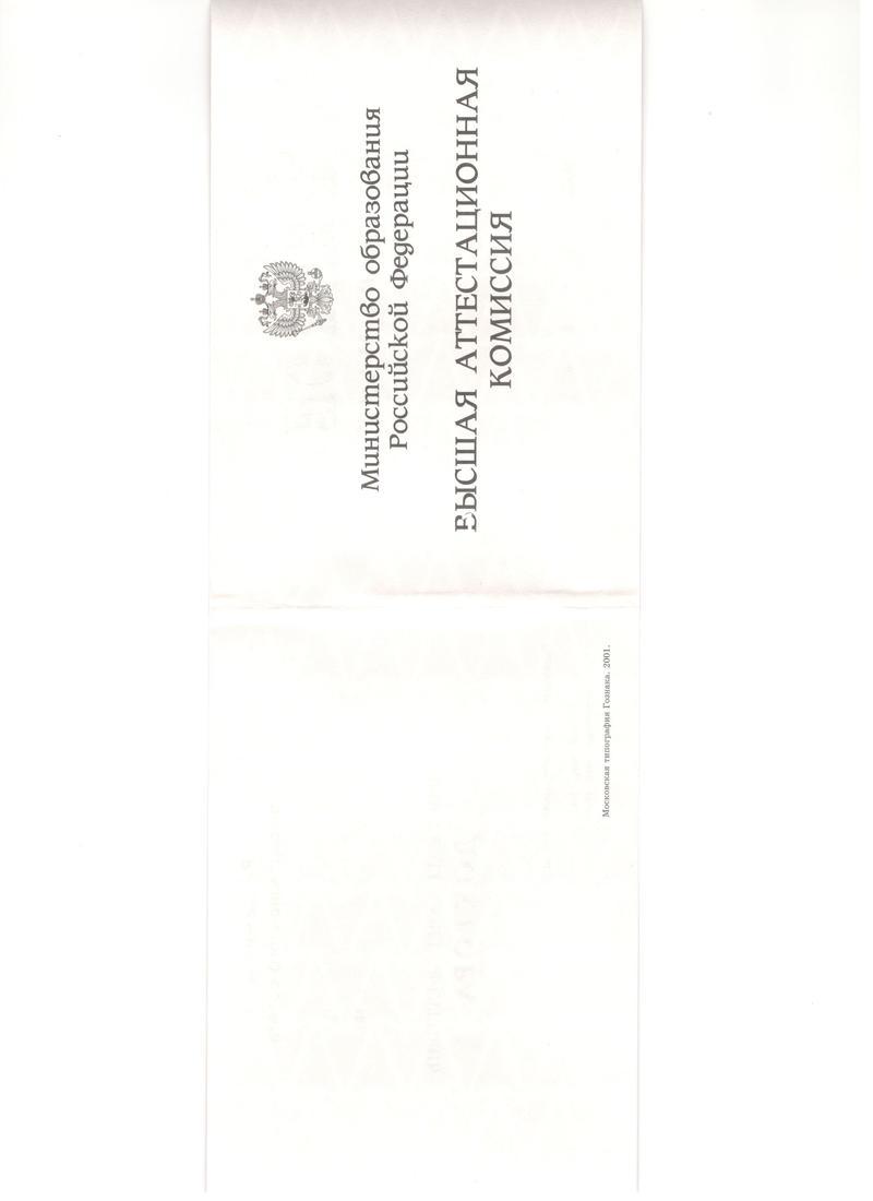 Купить Диплом доктора наук 1995-2006 года в Рубцовске