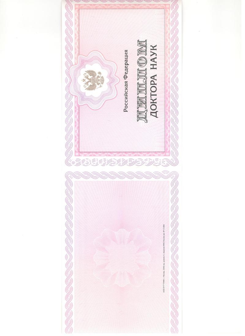 Купить Диплом доктора наук 2007 в Рубцовске Купить Диплом доктора наук 2007 в Рубцовске