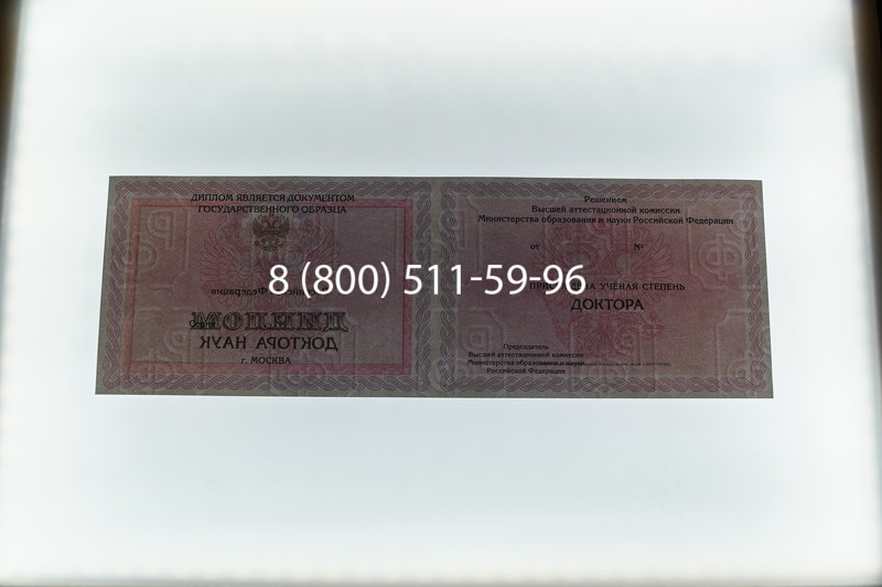 Заказать Диплом доктора наук 2007 в Рубцовске Заказать Диплом доктора наук 2007 в Рубцовске