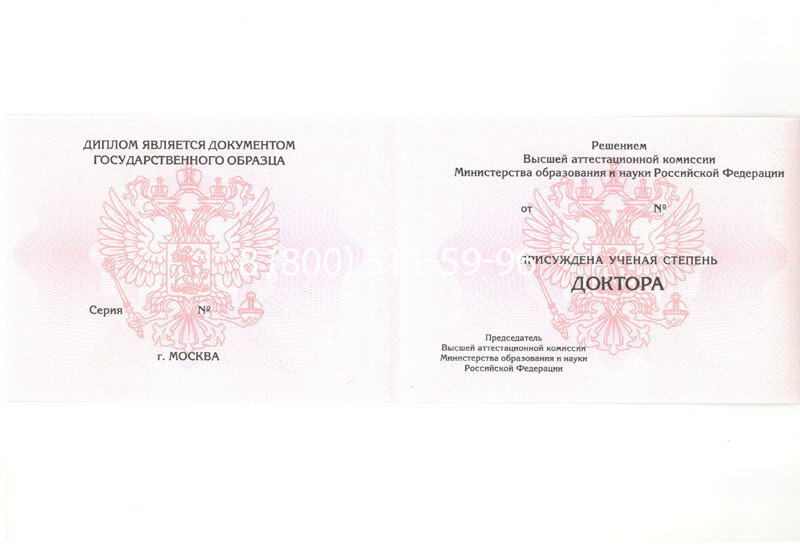 Купить Диплом доктора наук 2007 в Рубцовске Купить Диплом доктора наук 2007 в Рубцовске