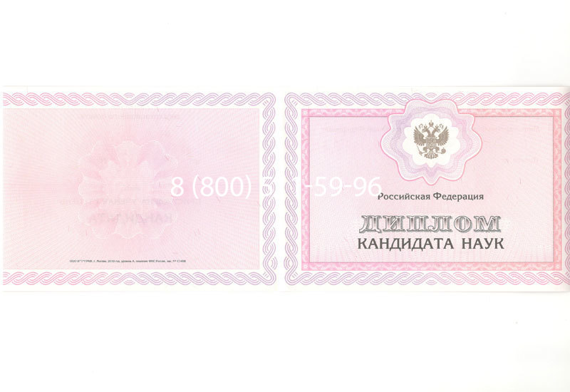 Купить Диплом кандидата наук 2010 в Рубцовске Купить Диплом кандидата наук 2010 в Рубцовске