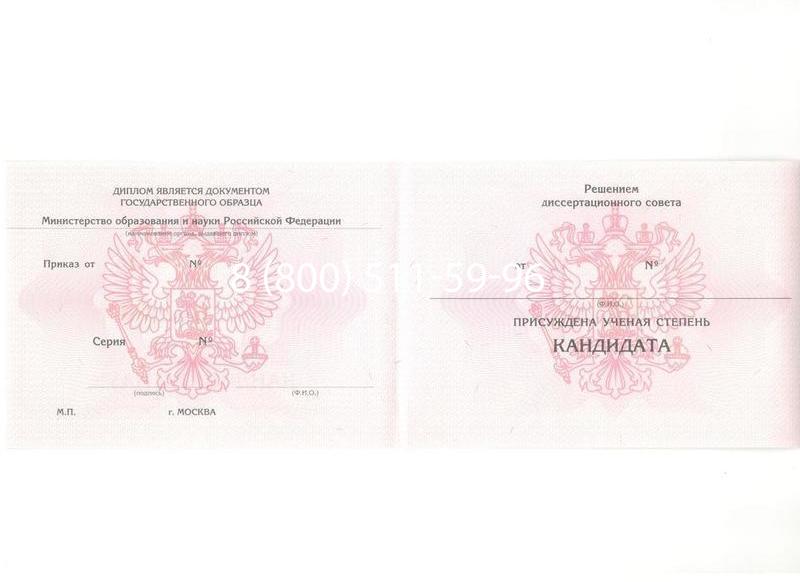 Купить Диплом кандидата наук 2010 в Рубцовске Купить Диплом кандидата наук 2010 в Рубцовске