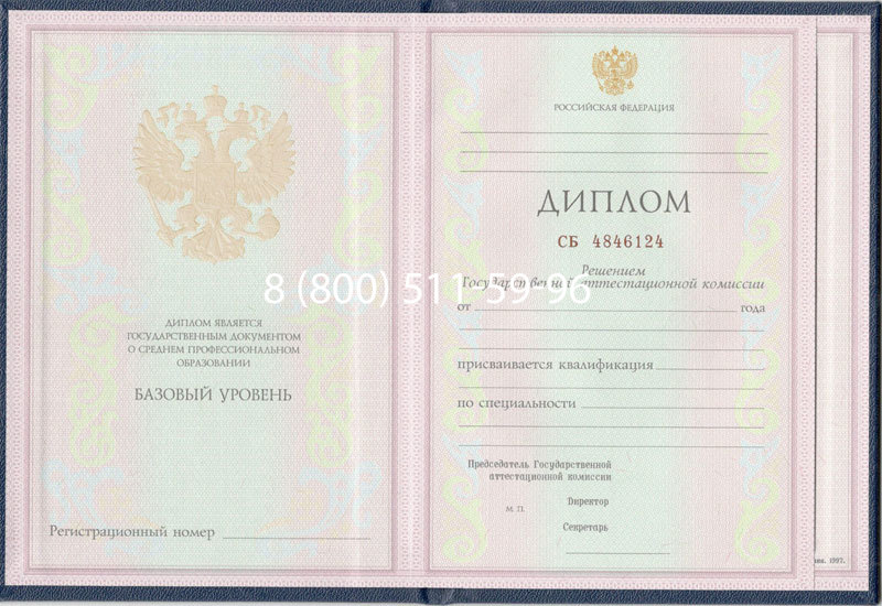 Купить Диплом колледжа 1997-2002 годов в Рубцовске Купить Диплом колледжа 1997-2002 годов в Рубцовске