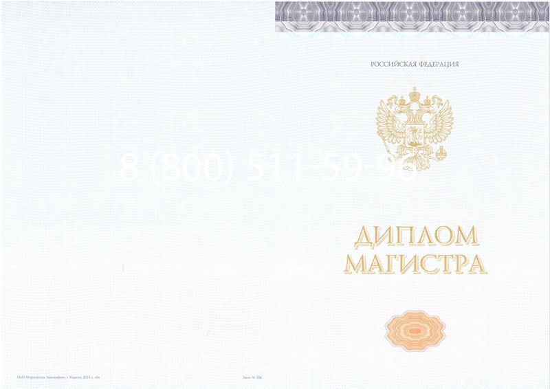 Купить Диплом магистра (КИРЖАЧ) 2014-2024 годов в Рубцовске Купить Диплом магистра (КИРЖАЧ) 2014-2024 годов в Рубцовске