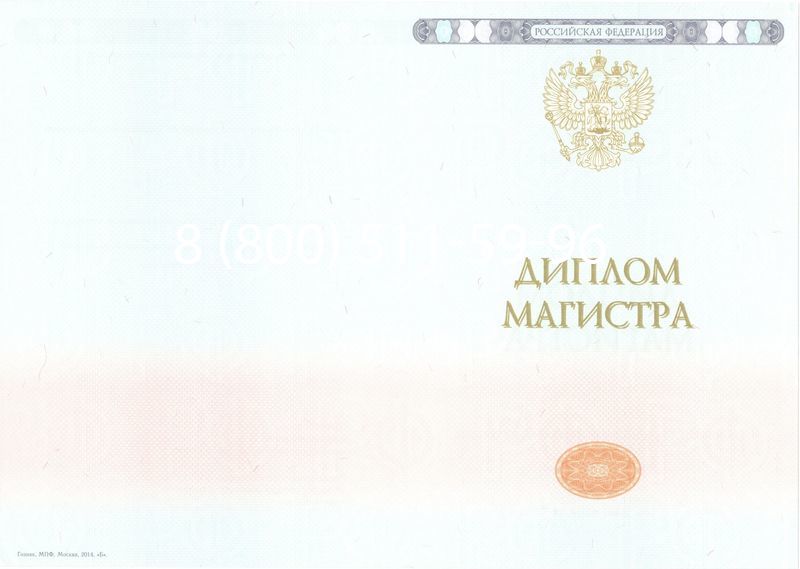 Купить Диплом магистра 2014-2024 года в Рубцовске