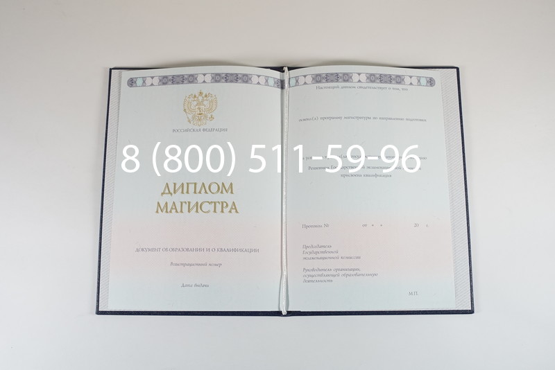 Диплом магистра 2014-2024 года в Рубцовске