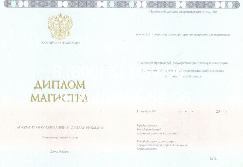 Купить Диплом магистра 2014-2024 года в Рубцовске