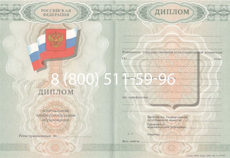 Купить Диплом о начальном образовании 2007-2009 годов в Рубцовске Купить Диплом о начальном образовании 2007-2009 годов в Рубцовске