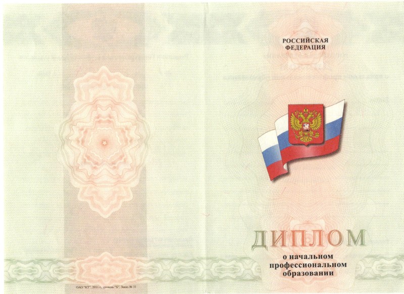 Купить Диплом о начальном образовании 2010-2024 годов в Рубцовске Купить Диплом о начальном образовании 2010-2024 годов в Рубцовске