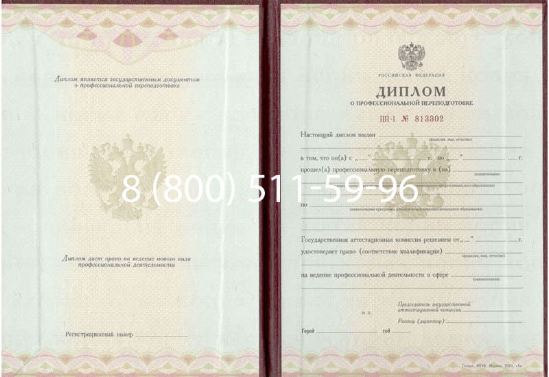Купить Диплом о переподготовке в Рубцовске Купить Диплом о переподготовке в Рубцовске