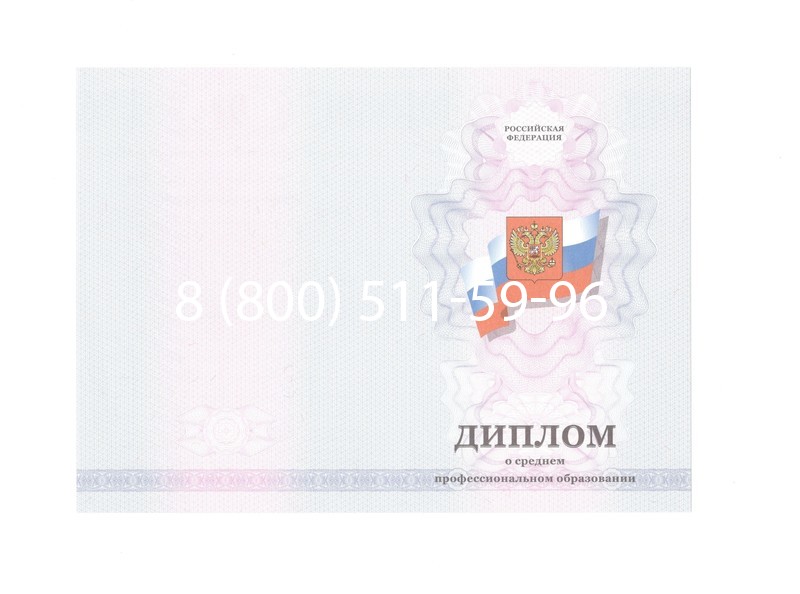 Заказать Диплом о среднем образовании 2011-2013 годов в Рубцовске