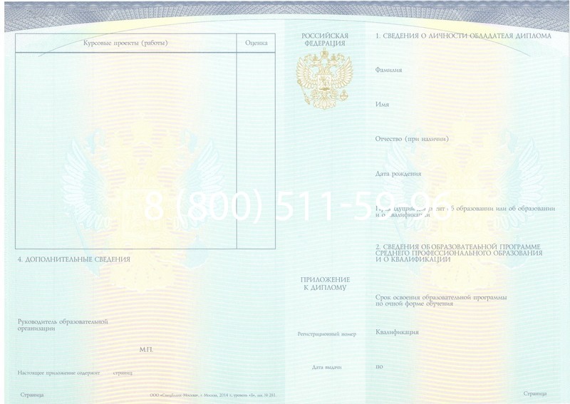 Купить Диплом о среднем образовании (Спецбланк) 2014-2024 года в Рубцовске
