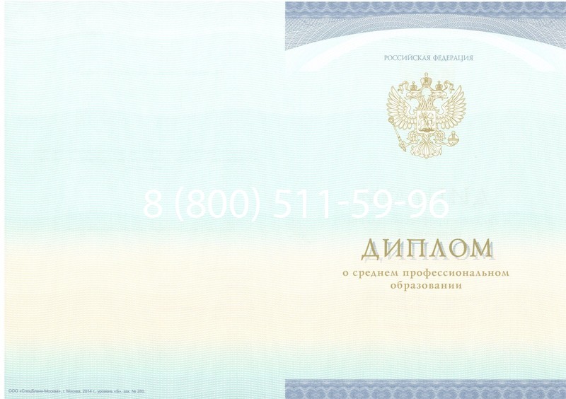 Заказать Диплом о среднем образовании (Спецбланк) 2014-2024 года в Рубцовске