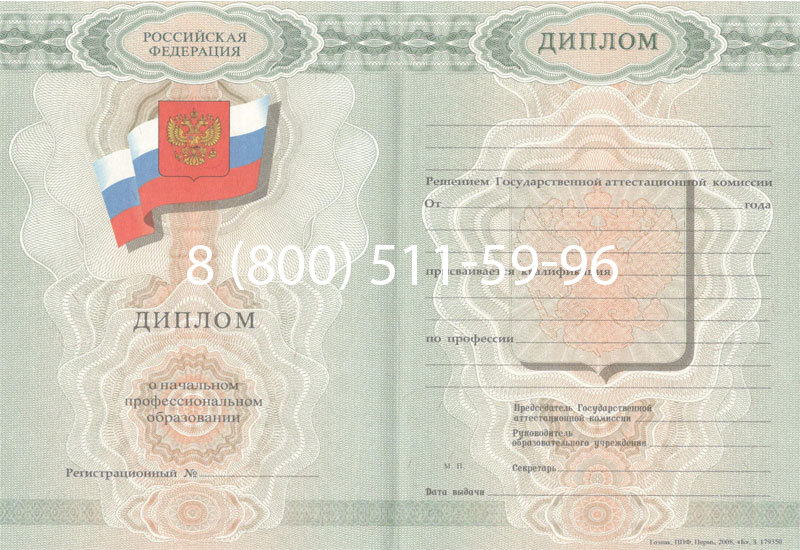 Купить Диплом ПТУ 2007-2010 годов в Рубцовске