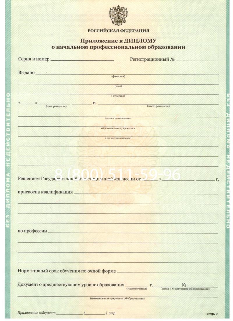 Заказать Диплом ПТУ 2014-2024 года в Рубцовске Заказать Диплом ПТУ 2014-2024 года в Рубцовске