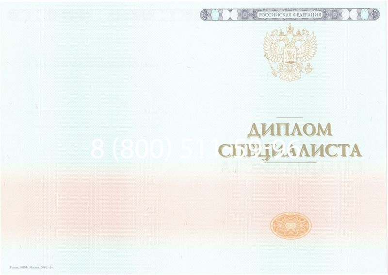 Купить Диплом специалиста 2014-2024 года в Рубцовске Купить Диплом специалиста 2014-2024 года в Рубцовске