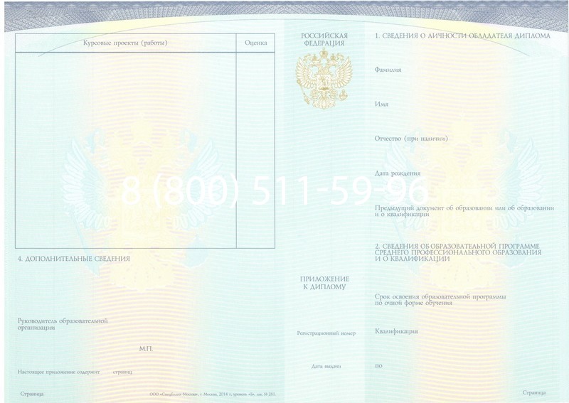 Купить Диплом колледжа (Спецбланк) 2014-2024 года в Рубцовске Купить Диплом колледжа (Спецбланк) 2014-2024 года в Рубцовске