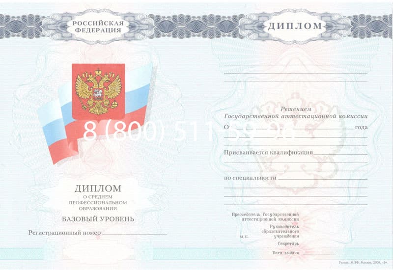 Купить Диплом техникума 2007-2010 годов в Рубцовске