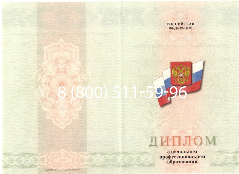 Купить Диплом училища 2010 год в Рубцовске Купить Диплом училища 2010 год в Рубцовске