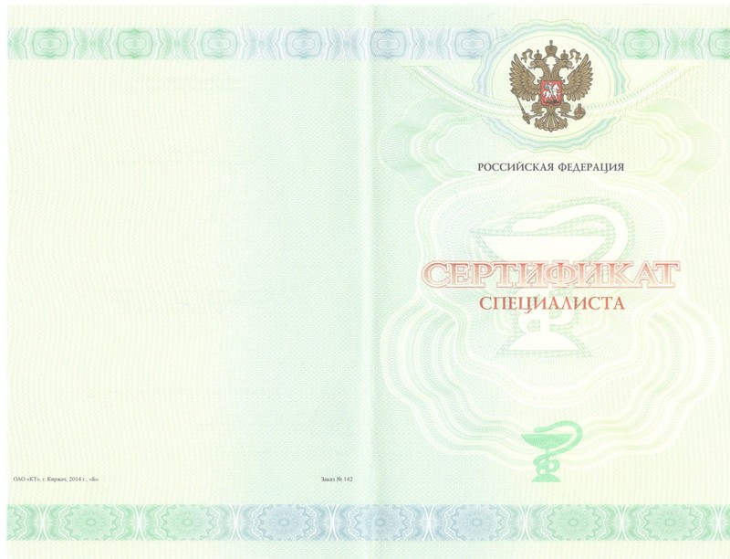 Купить Медицинский сертификат специалиста в Рубцовске Купить Медицинский сертификат специалиста в Рубцовске