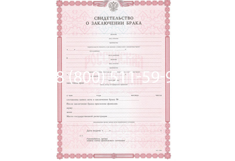 Купить Свидетельство о браке в Рубцовске