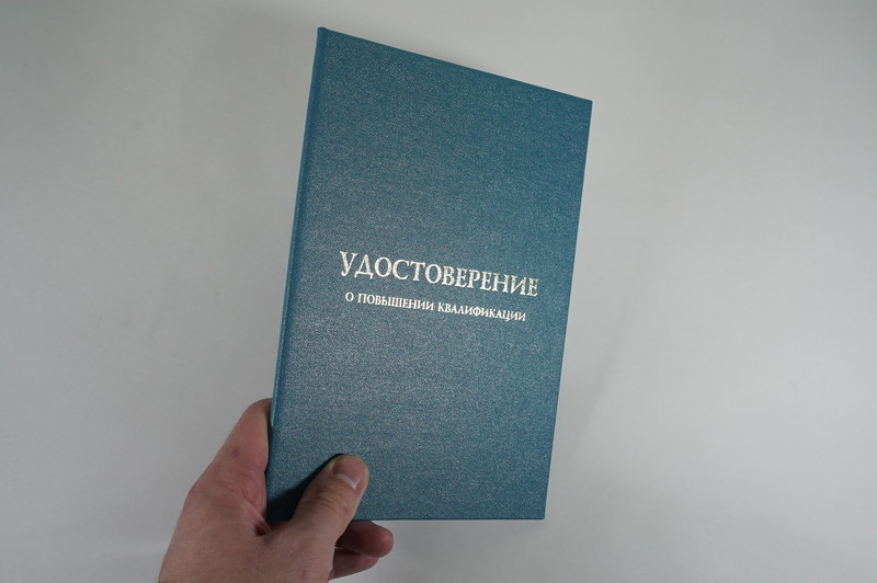 Заказать Удостоверение о повышении квалификации в Рубцовске Заказать Удостоверение о повышении квалификации в Рубцовске