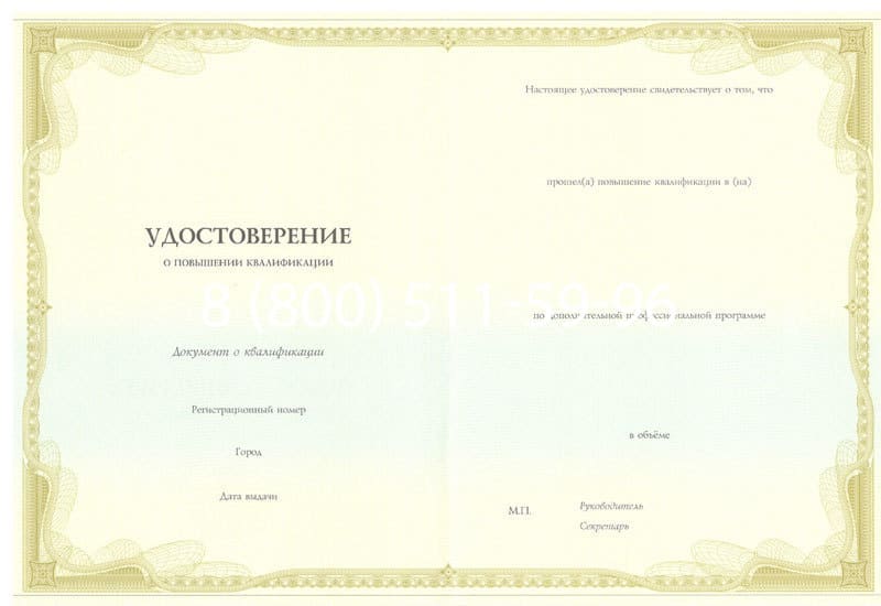 Купить Удостоверение о повышении квалификации в Рубцовске Купить Удостоверение о повышении квалификации в Рубцовске