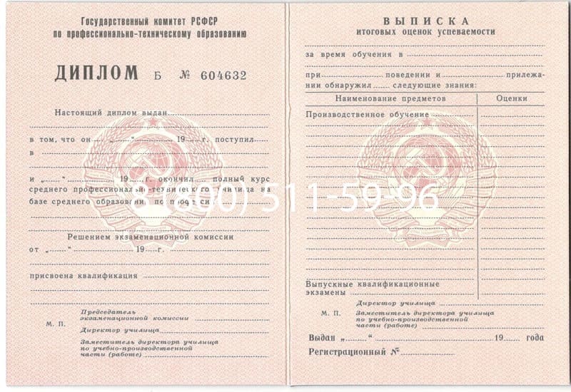 Купить Диплом о начальном образовании CCCР в Рубцовске Купить Диплом о начальном образовании CCCР в Рубцовске